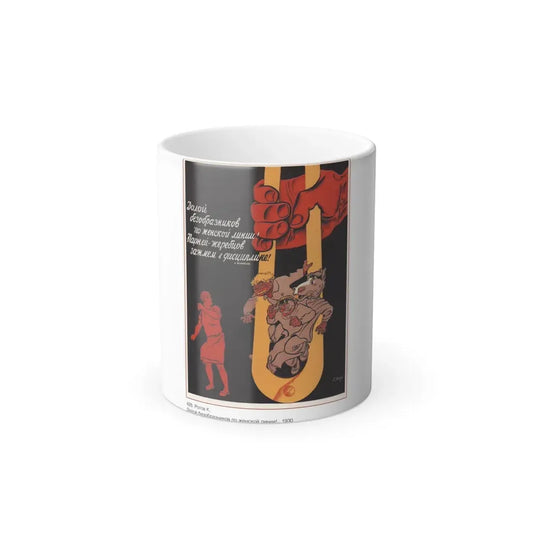 Soviet Era Poster 276 - Color Changing Mug 11oz 11oz - Go Mug Yourself