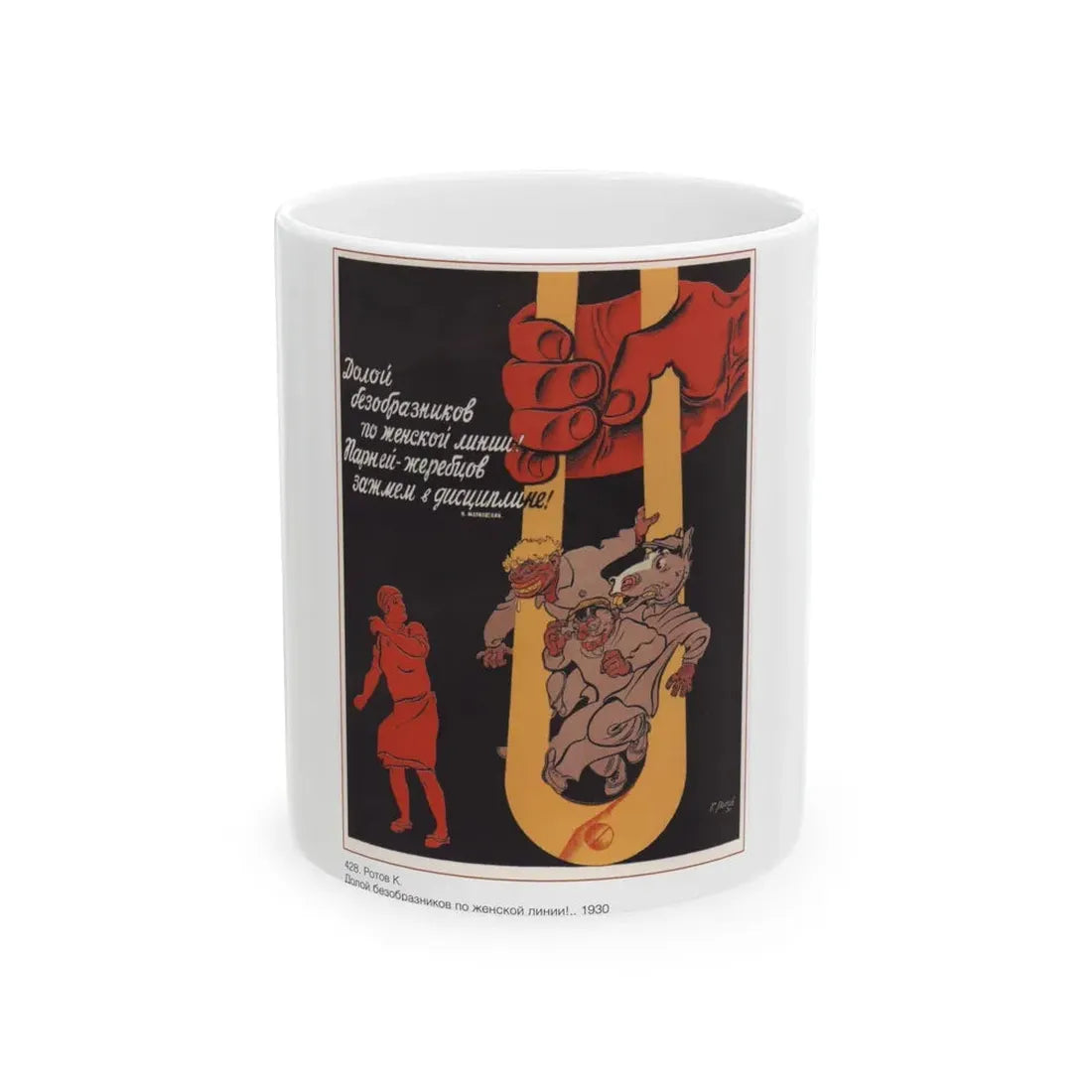 Soviet Era Poster 276 - White Coffee Mug 11oz - Go Mug Yourself