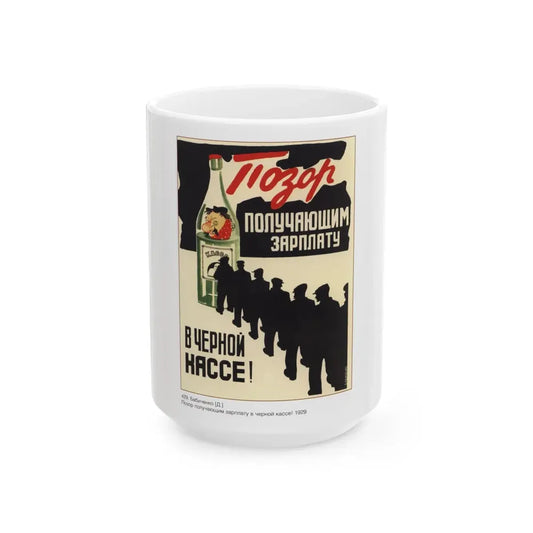 Soviet Era Poster 277 - White Coffee Mug 15oz - Go Mug Yourself