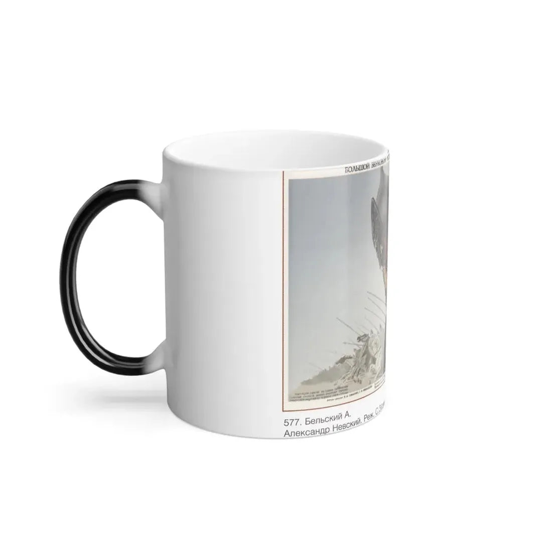 Soviet Era Poster 28 - Color Changing Mug 11oz - Go Mug Yourself