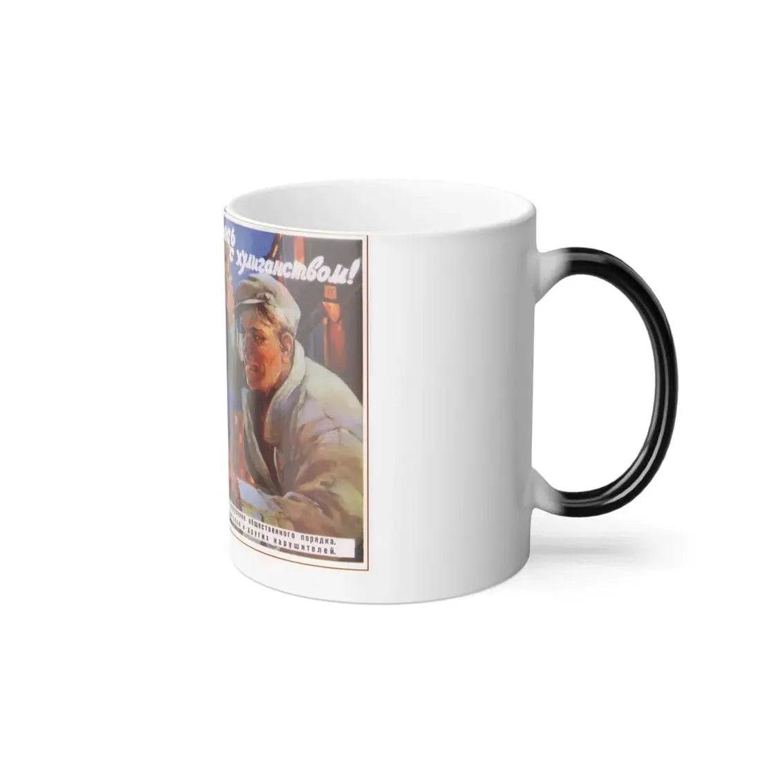 Soviet Era Poster 284 - Color Changing Mug 11oz - Go Mug Yourself
