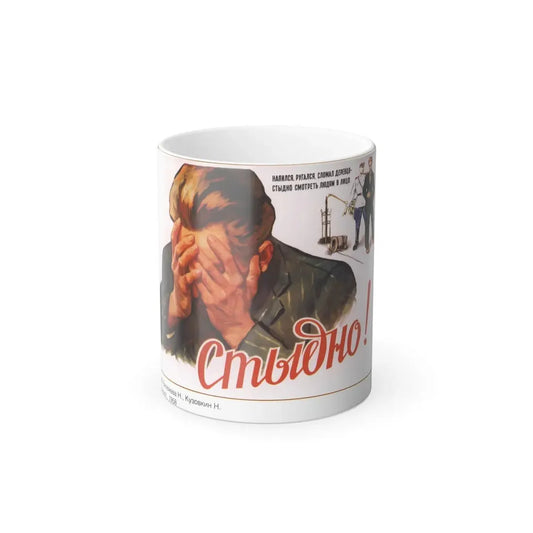 Soviet Era Poster 285 - Color Changing Mug 11oz 11oz - Go Mug Yourself