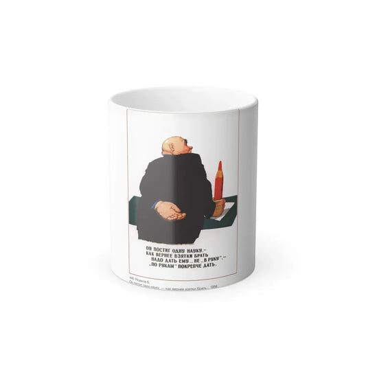 Soviet Era Poster 288 - Color Changing Mug 11oz 11oz - Go Mug Yourself