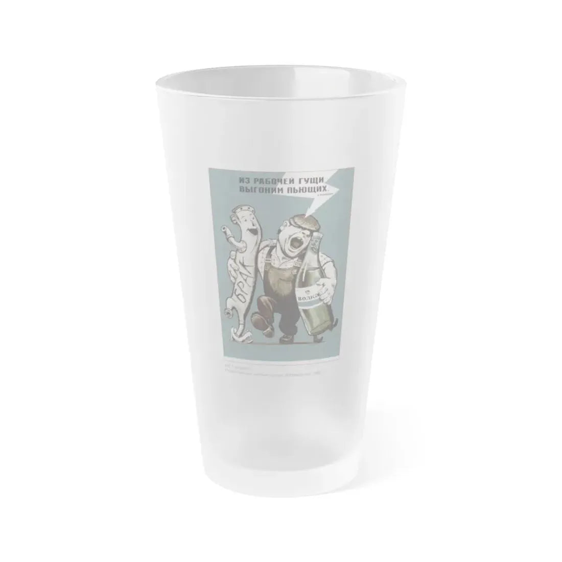 Soviet Era Poster 290 - Frosted Pint Glass 16oz 16oz Frosted - Go Mug Yourself