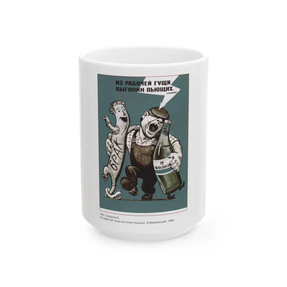 Soviet Era Poster 290 - White Coffee Mug 15oz - Go Mug Yourself