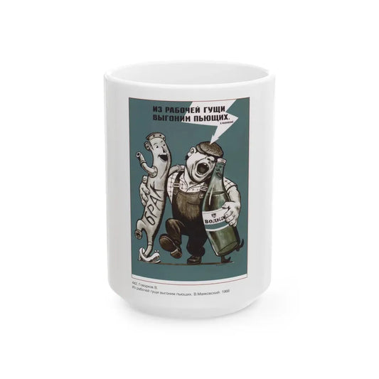 Soviet Era Poster 290 - White Coffee Mug 15oz - Go Mug Yourself