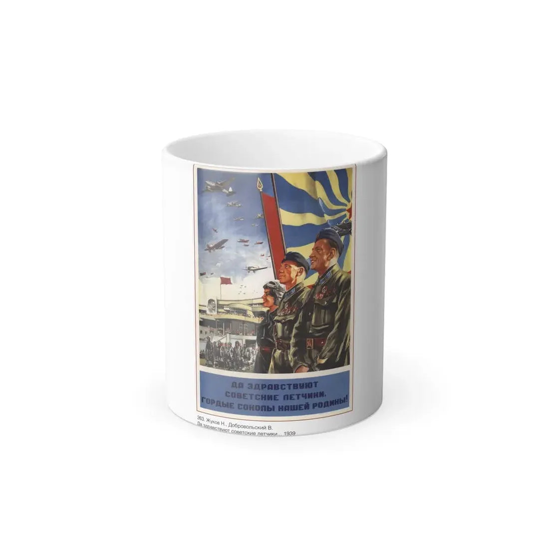 Soviet Era Poster 302 - Color Changing Mug 11oz 11oz - Go Mug Yourself