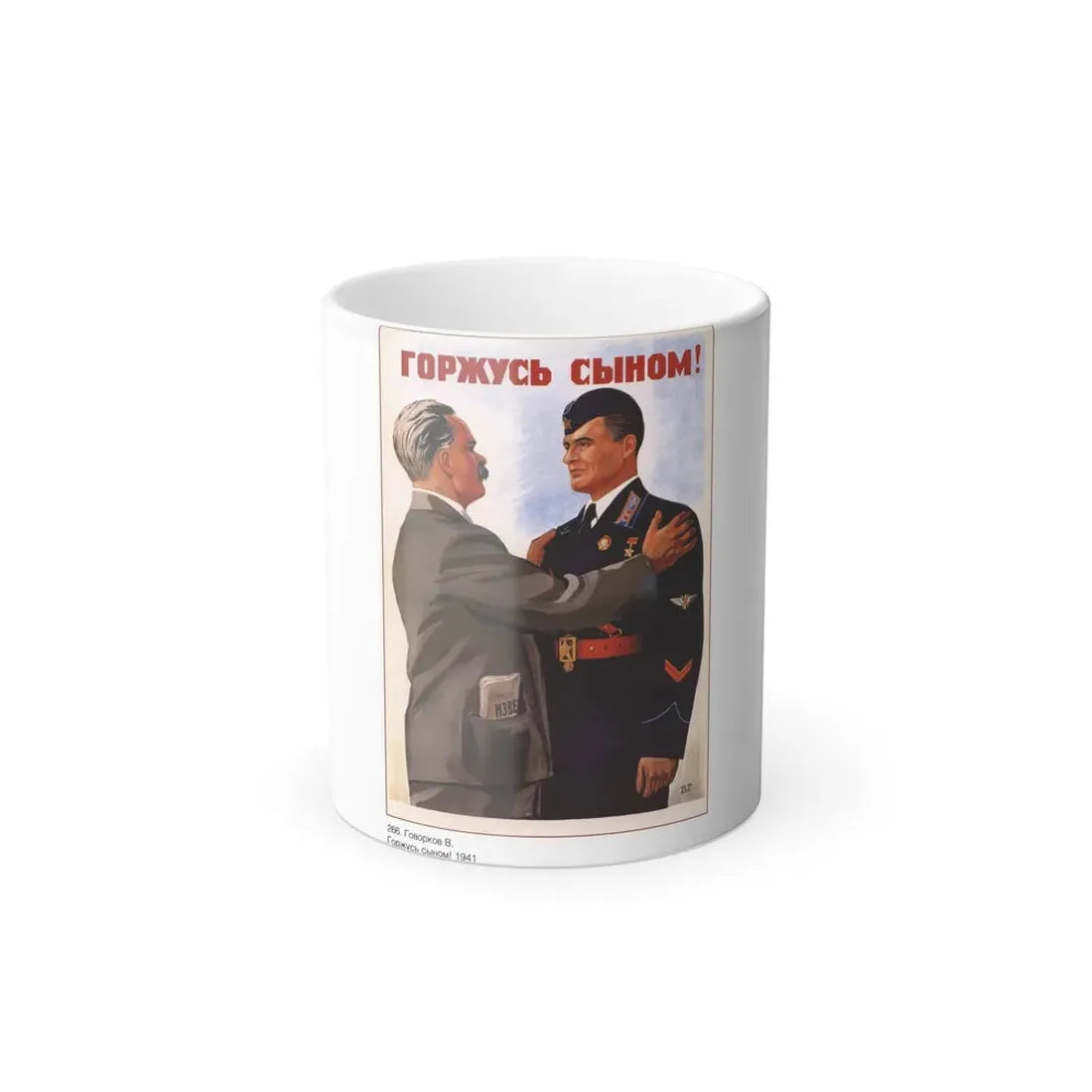 Soviet Era Poster 305 - Color Changing Mug 11oz 11oz - Go Mug Yourself