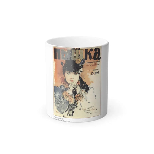 Soviet Era Poster 31 - Color Changing Mug 11oz 11oz - Go Mug Yourself