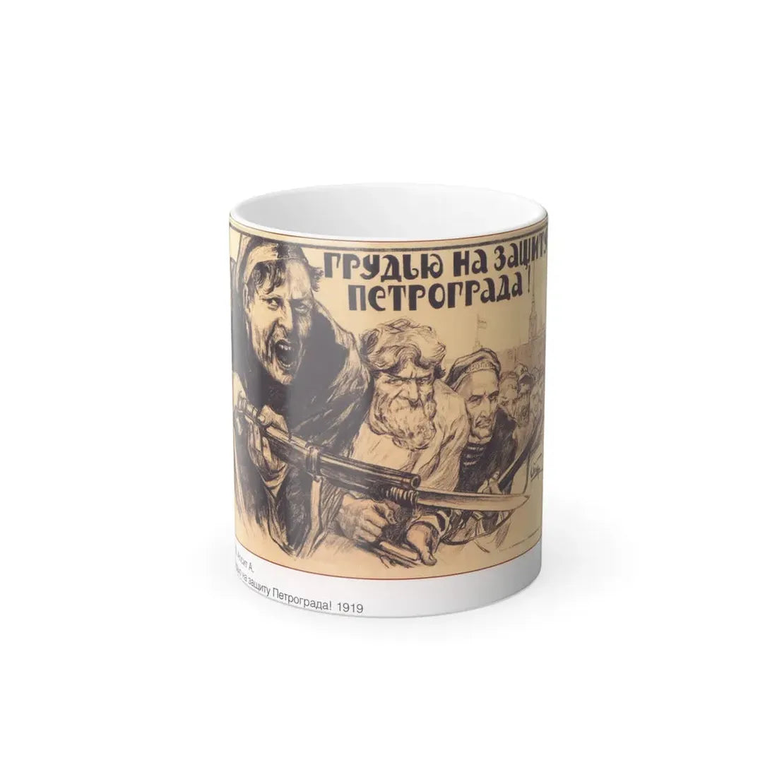 Soviet Era Poster 314 - Color Changing Mug 11oz 11oz - Go Mug Yourself