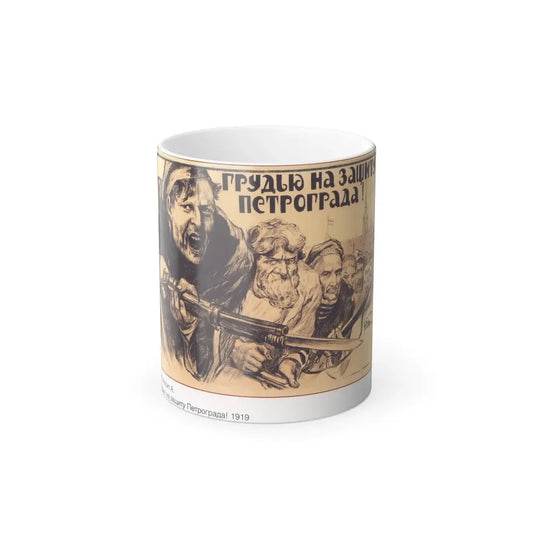 Soviet Era Poster 314 - Color Changing Mug 11oz 11oz - Go Mug Yourself