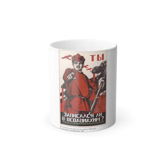 Soviet Era Poster 318 - Color Changing Mug 11oz 11oz - Go Mug Yourself
