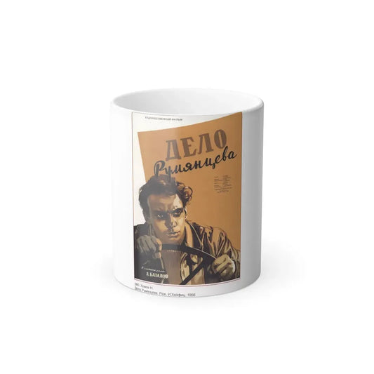 Soviet Era Poster 32 - Color Changing Mug 11oz 11oz - Go Mug Yourself