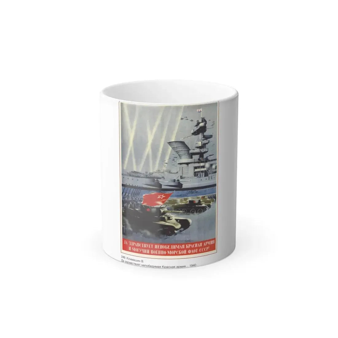 Soviet Era Poster 333 - Color Changing Mug 11oz 11oz - Go Mug Yourself