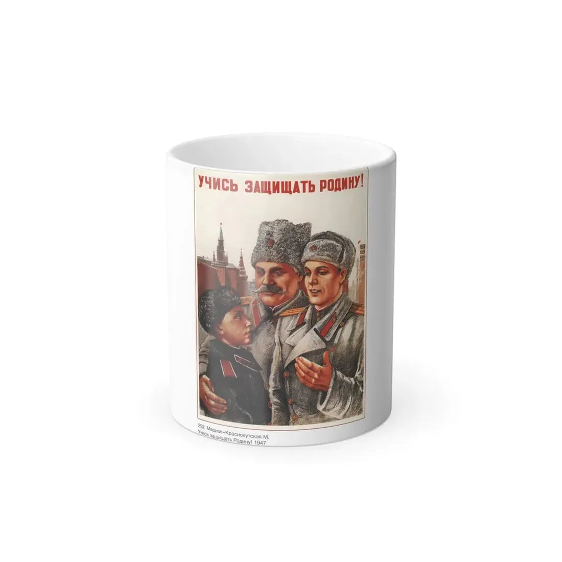 Soviet Era Poster 336 - Color Changing Mug 11oz 11oz - Go Mug Yourself