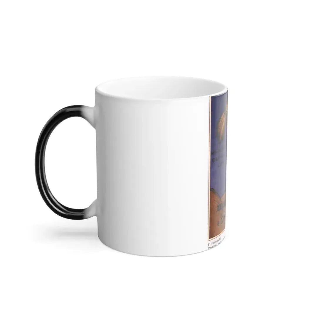 Soviet Era Poster 340 - Color Changing Mug 11oz - Go Mug Yourself
