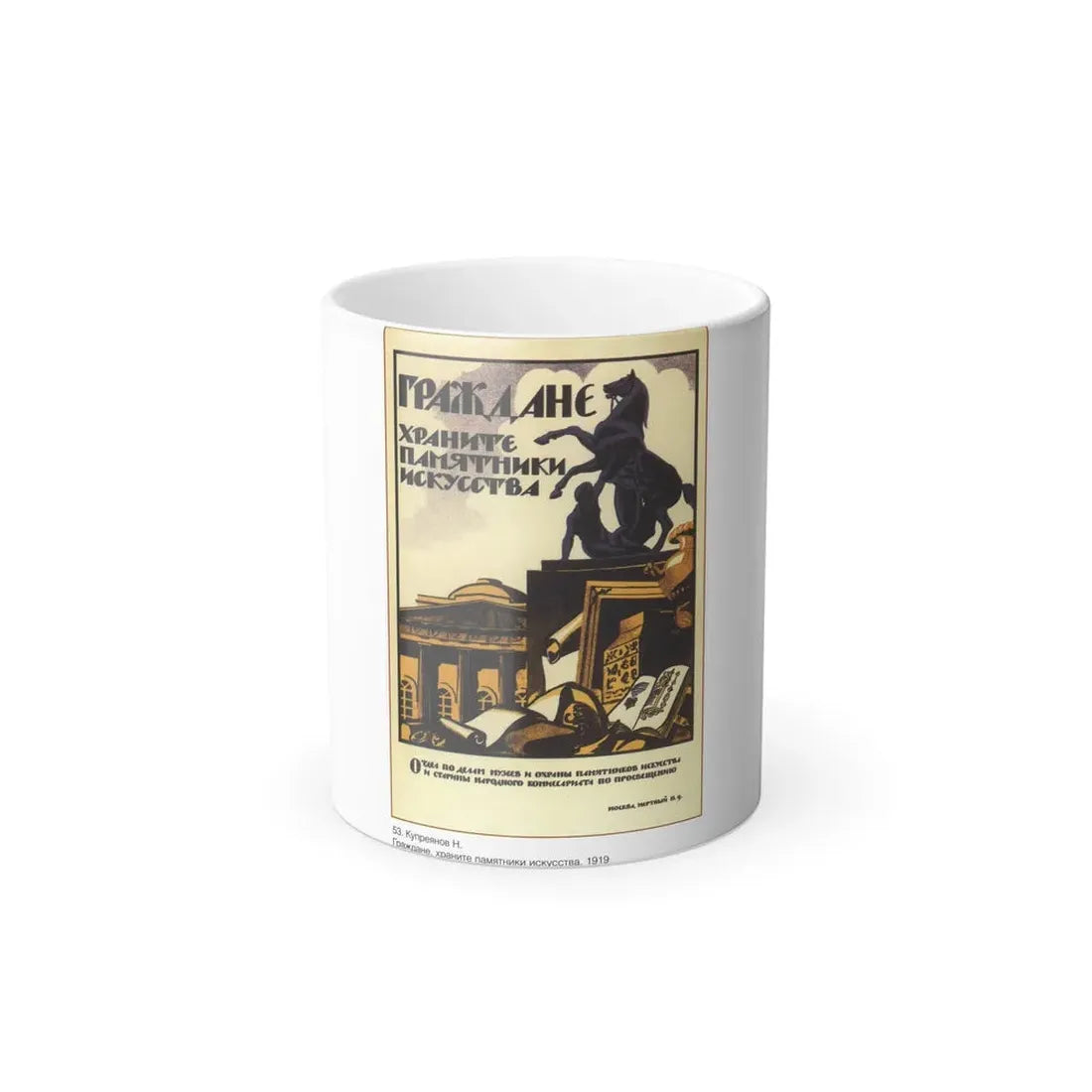 Soviet Era Poster 343 - Color Changing Mug 11oz 11oz - Go Mug Yourself