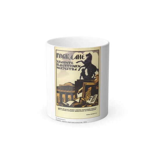 Soviet Era Poster 343 - Color Changing Mug 11oz 11oz - Go Mug Yourself