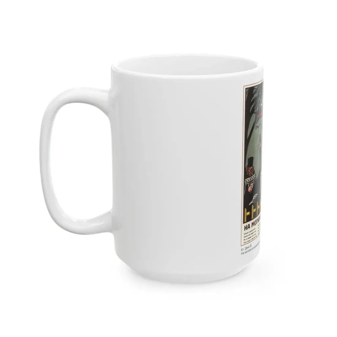 Soviet Era Poster 351 - White Coffee Mug - Go Mug Yourself