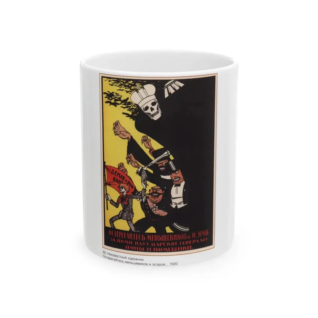 Soviet Era Poster 355 - White Coffee Mug 11oz - Go Mug Yourself