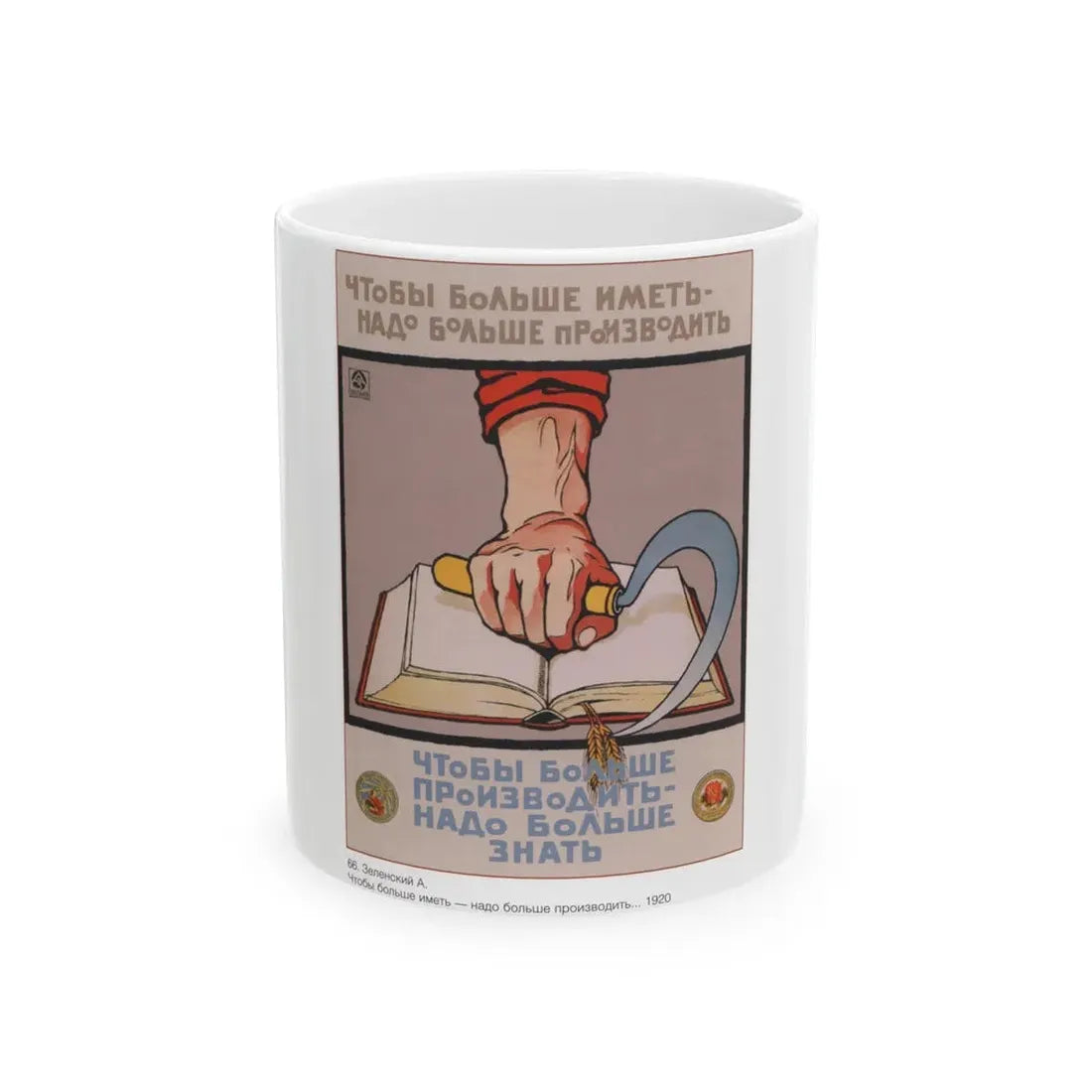Soviet Era Poster 356 - White Coffee Mug 11oz - Go Mug Yourself
