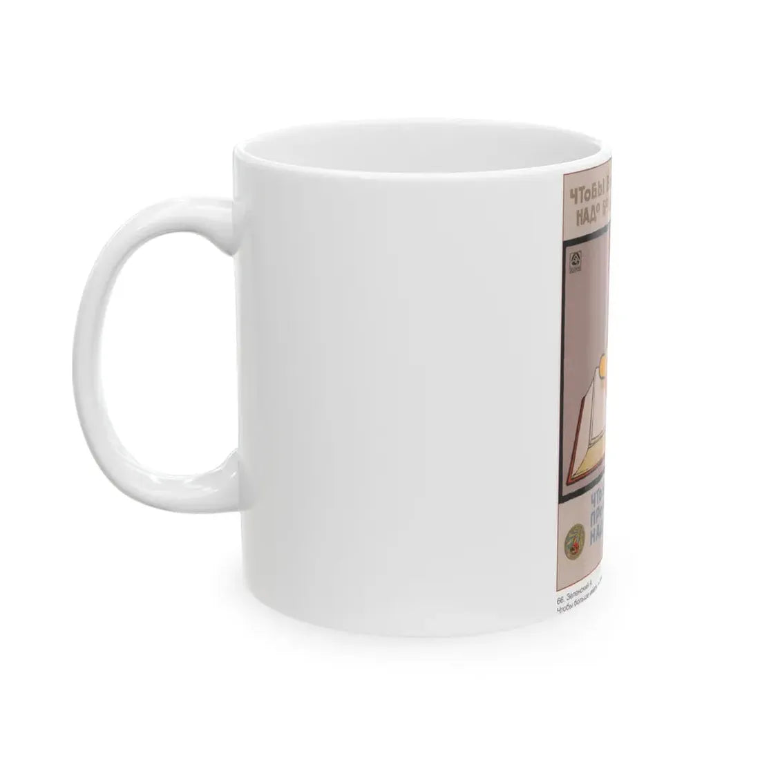 Soviet Era Poster 356 - White Coffee Mug - Go Mug Yourself