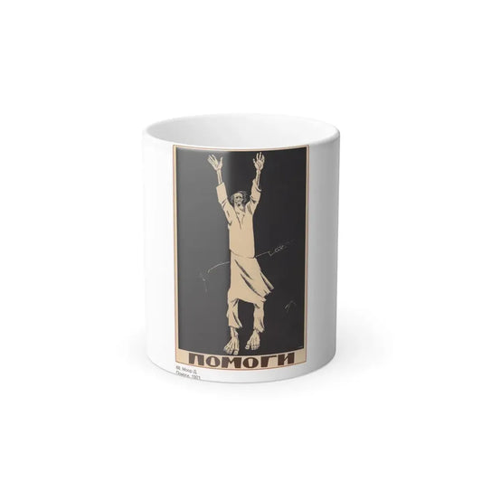 Soviet Era Poster 358 - Color Changing Mug 11oz 11oz - Go Mug Yourself