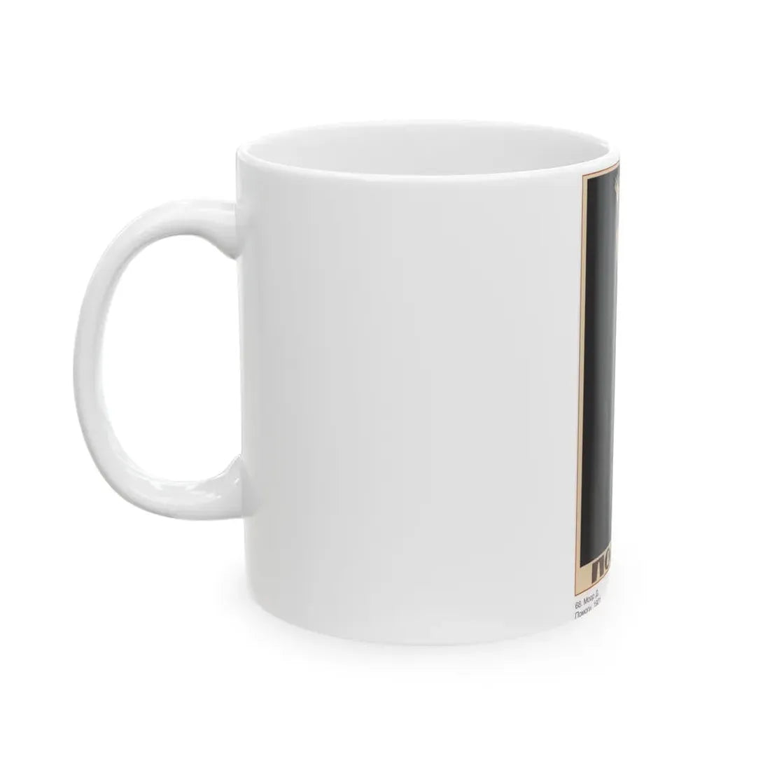 Soviet Era Poster 358 - White Coffee Mug - Go Mug Yourself