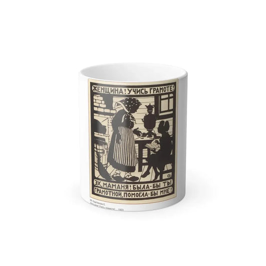 Soviet Era Poster 359 - Color Changing Mug 11oz 11oz - Go Mug Yourself