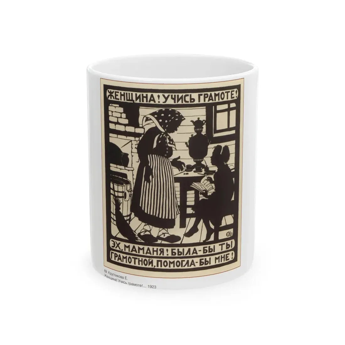 Soviet Era Poster 359 - White Coffee Mug 11oz - Go Mug Yourself