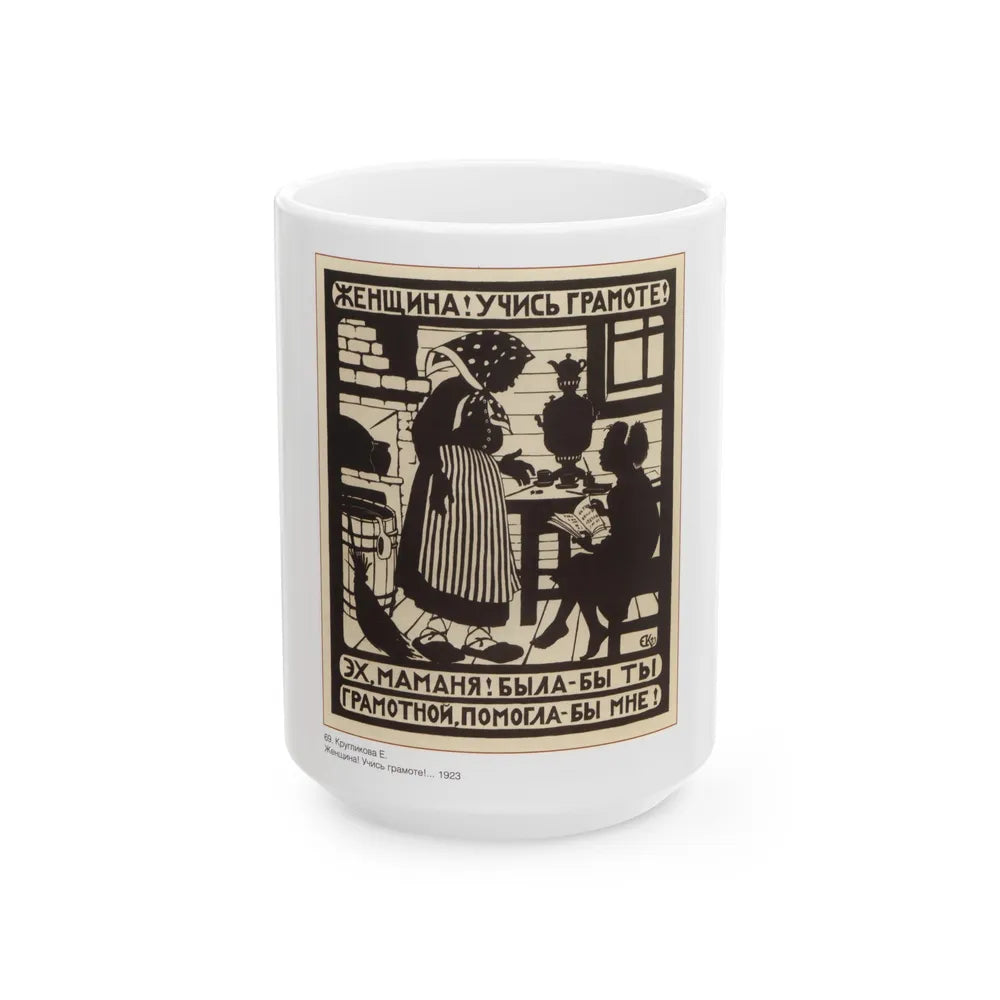 Soviet Era Poster 359 - White Coffee Mug-15oz-Go Mug Yourself