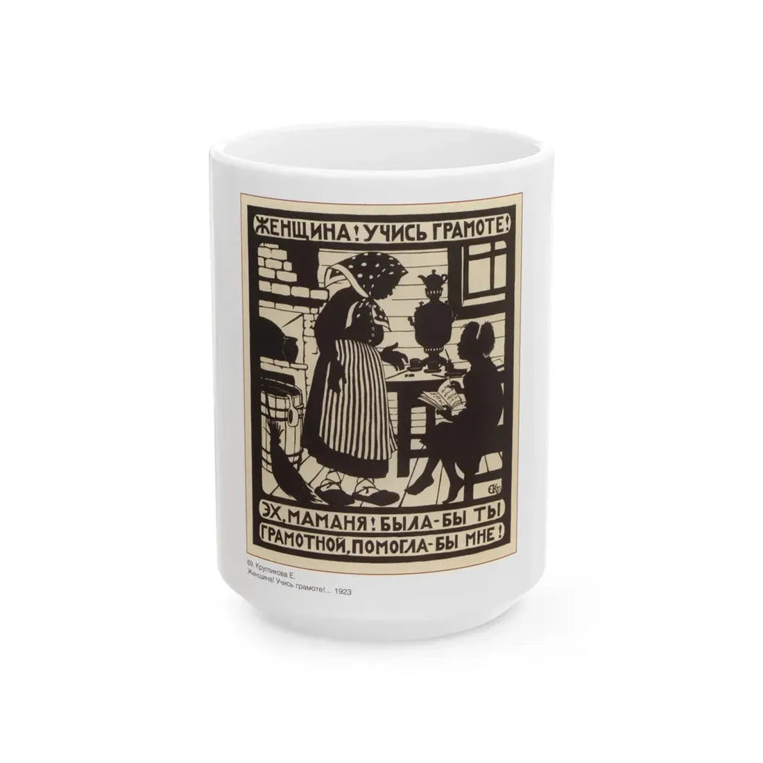 Soviet Era Poster 359 - White Coffee Mug 15oz - Go Mug Yourself