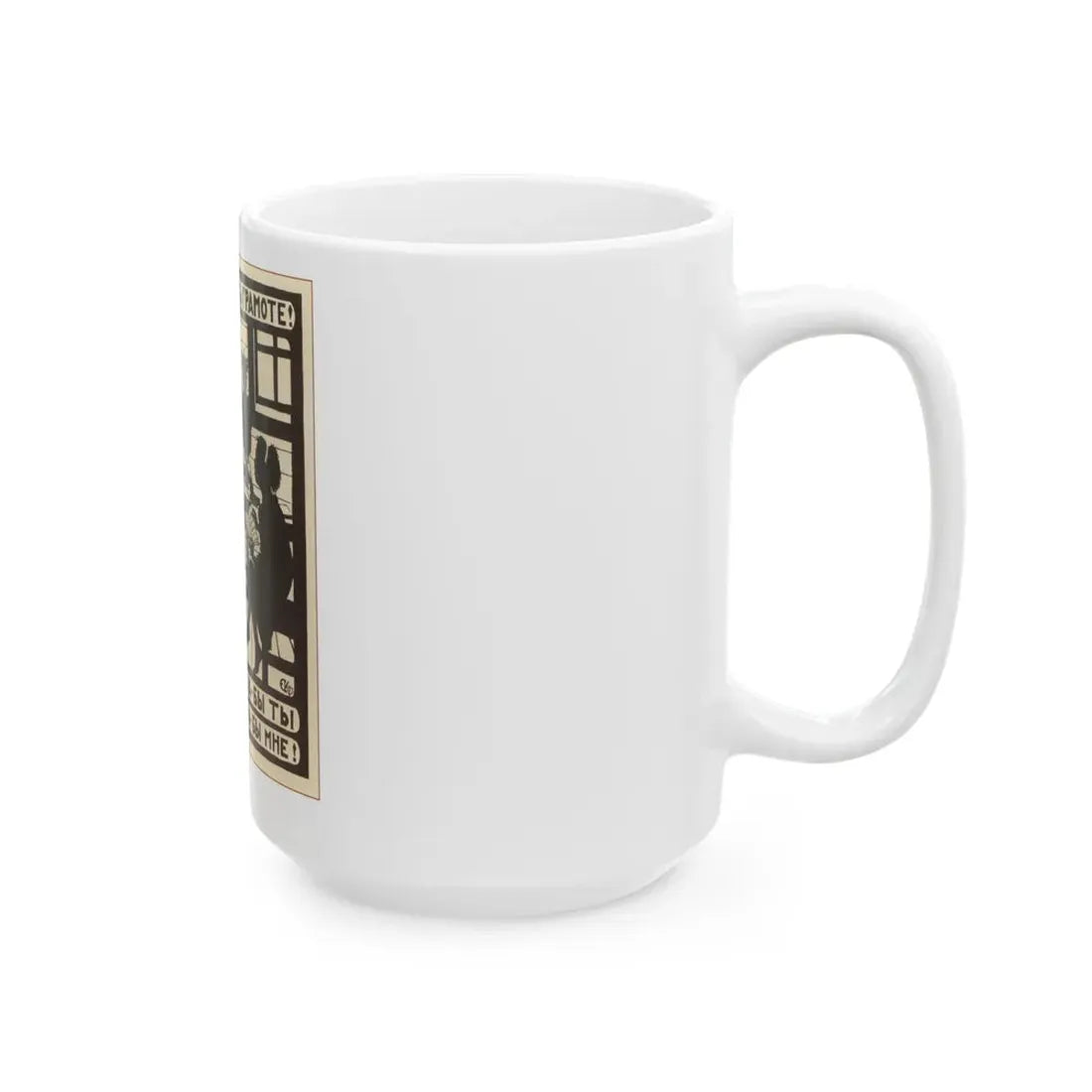 Soviet Era Poster 359 - White Coffee Mug - Go Mug Yourself