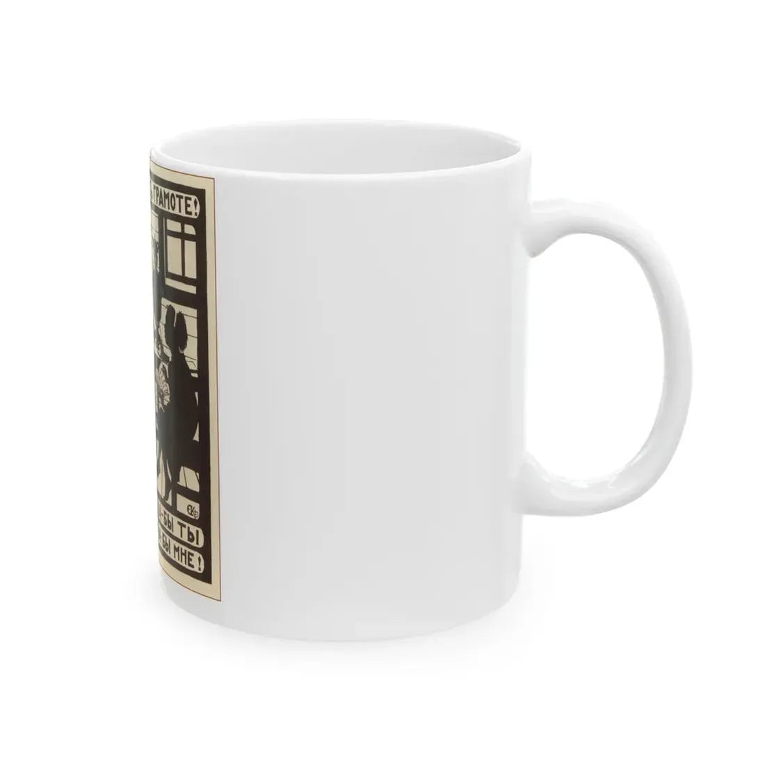 Soviet Era Poster 359 - White Coffee Mug - Go Mug Yourself