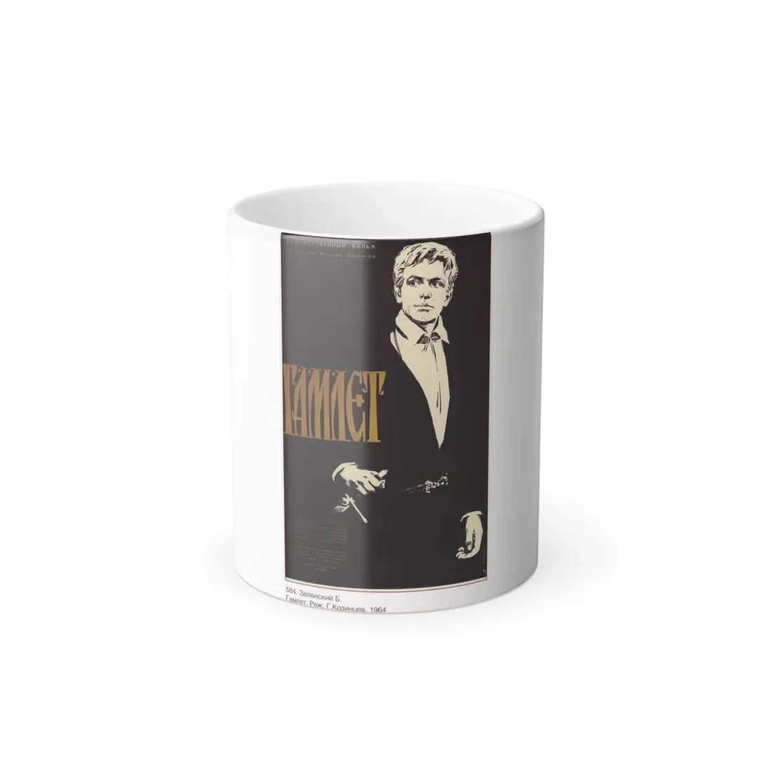 Soviet Era Poster 36 - Color Changing Mug 11oz 11oz - Go Mug Yourself