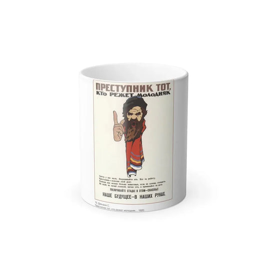 Soviet Era Poster 360 - Color Changing Mug 11oz 11oz - Go Mug Yourself