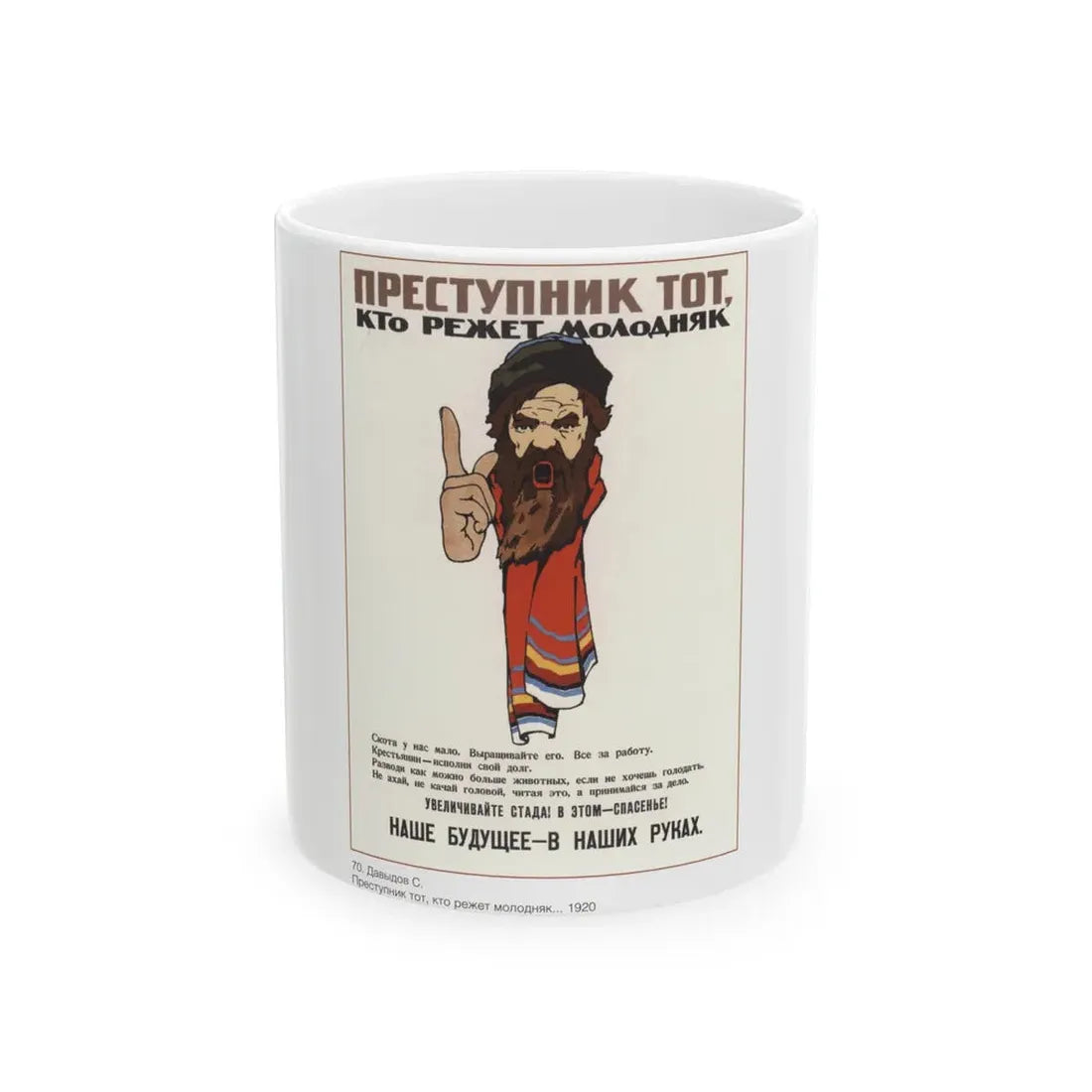 Soviet Era Poster 360 - White Coffee Mug 11oz - Go Mug Yourself