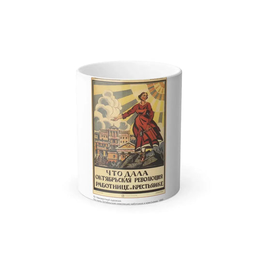 Soviet Era Poster 362 - Color Changing Mug 11oz 11oz - Go Mug Yourself