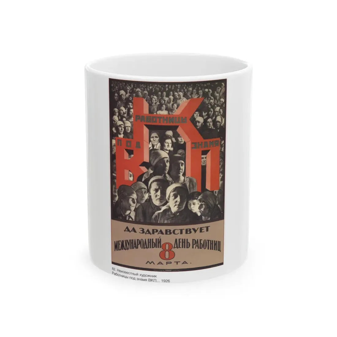 Soviet Era Poster 365 - White Coffee Mug 11oz - Go Mug Yourself