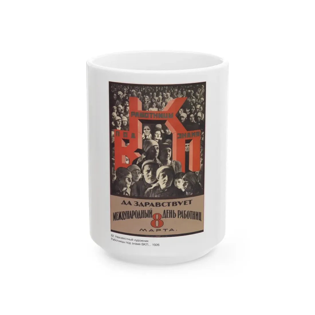 Soviet Era Poster 365 - White Coffee Mug 15oz - Go Mug Yourself