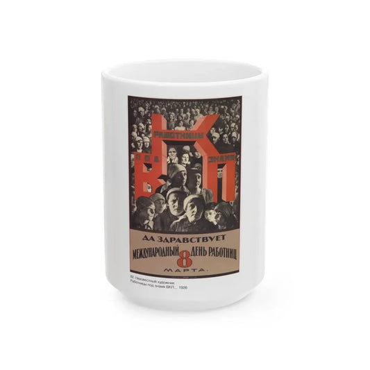 Soviet Era Poster 365 - White Coffee Mug 15oz - Go Mug Yourself