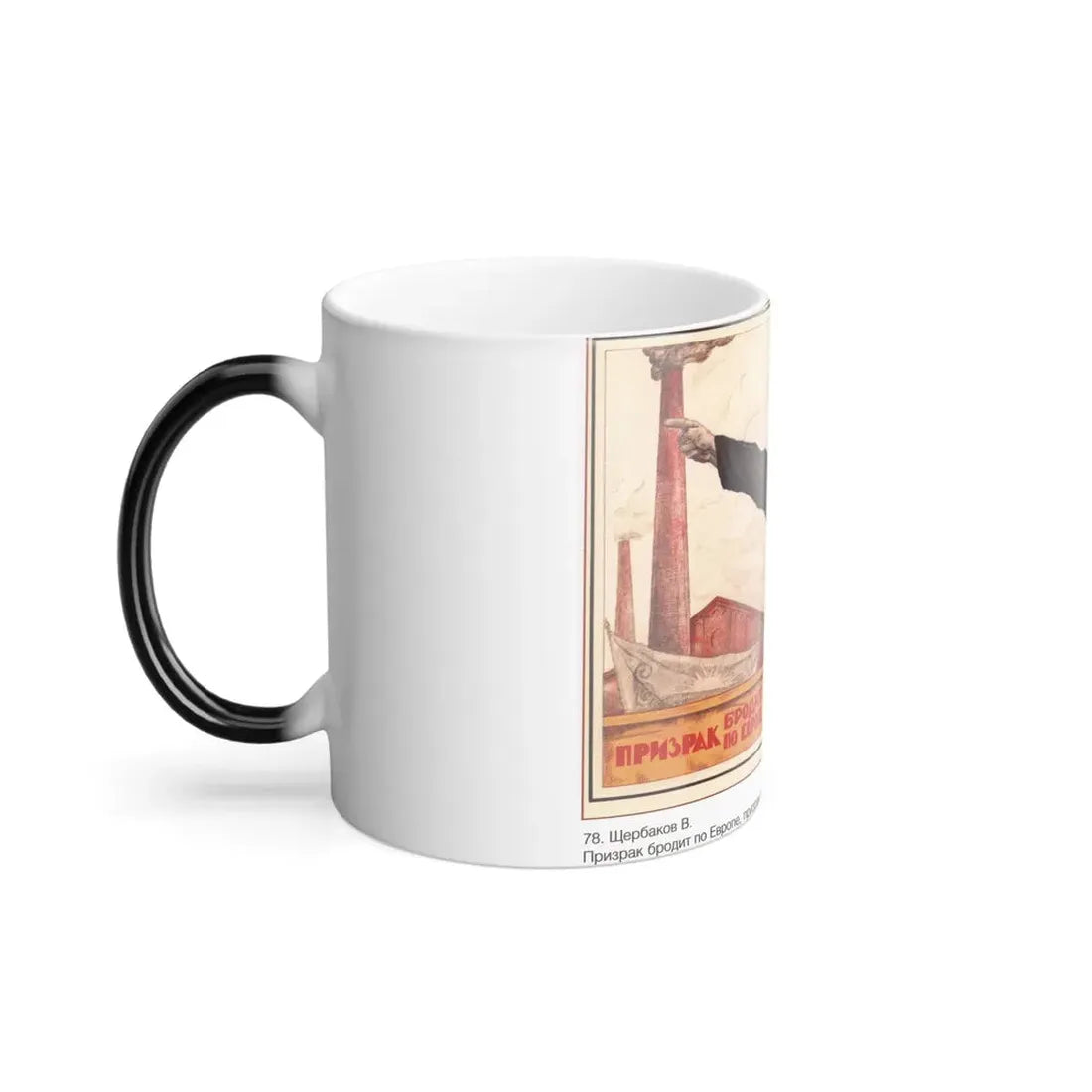 Soviet Era Poster 366 - Color Changing Mug 11oz - Go Mug Yourself