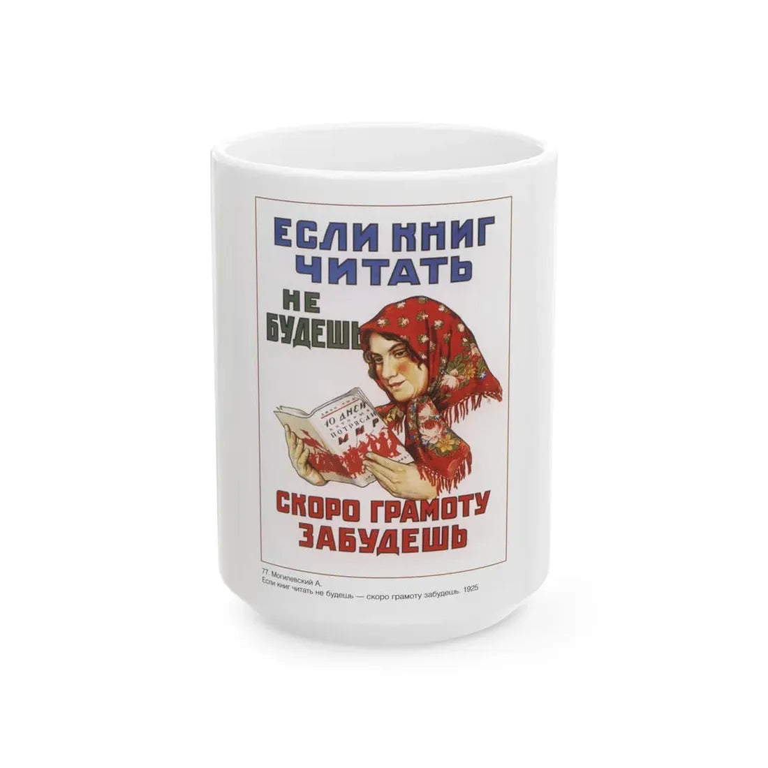 Soviet Era Poster 372 - White Coffee Mug 15oz - Go Mug Yourself