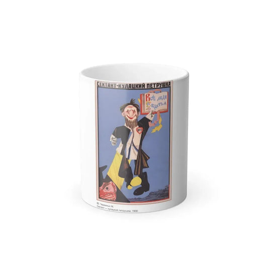 Soviet Era Poster 375 - Color Changing Mug 11oz 11oz - Go Mug Yourself