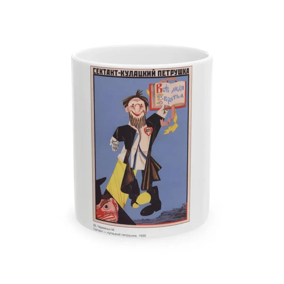 Soviet Era Poster 375 - White Coffee Mug 11oz - Go Mug Yourself
