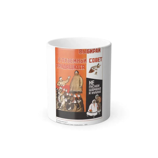 Soviet Era Poster 376 - Color Changing Mug 11oz 11oz - Go Mug Yourself