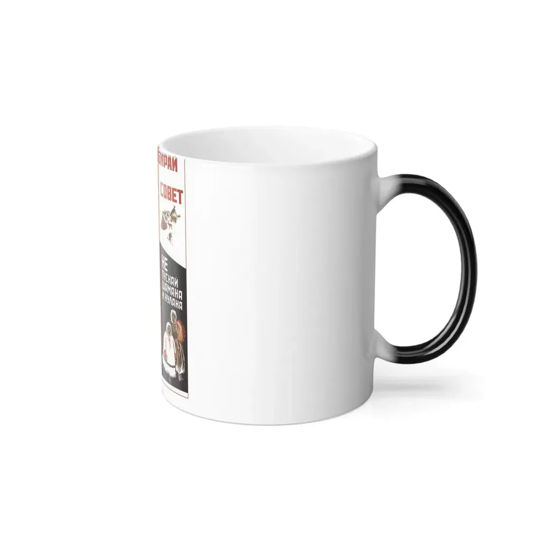 Soviet Era Poster 376 - Color Changing Mug 11oz - Go Mug Yourself
