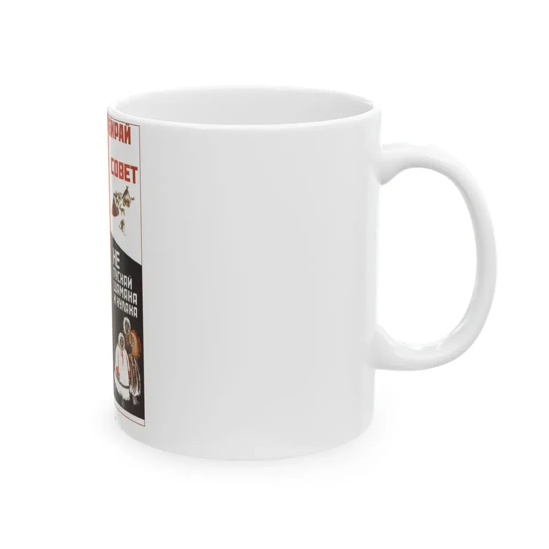 Soviet Era Poster 376 - White Coffee Mug - Go Mug Yourself