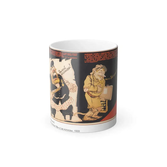 Soviet Era Poster 380 - Color Changing Mug 11oz 11oz - Go Mug Yourself