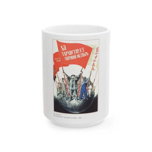 Soviet Era Poster 382 - White Coffee Mug 15oz - Go Mug Yourself